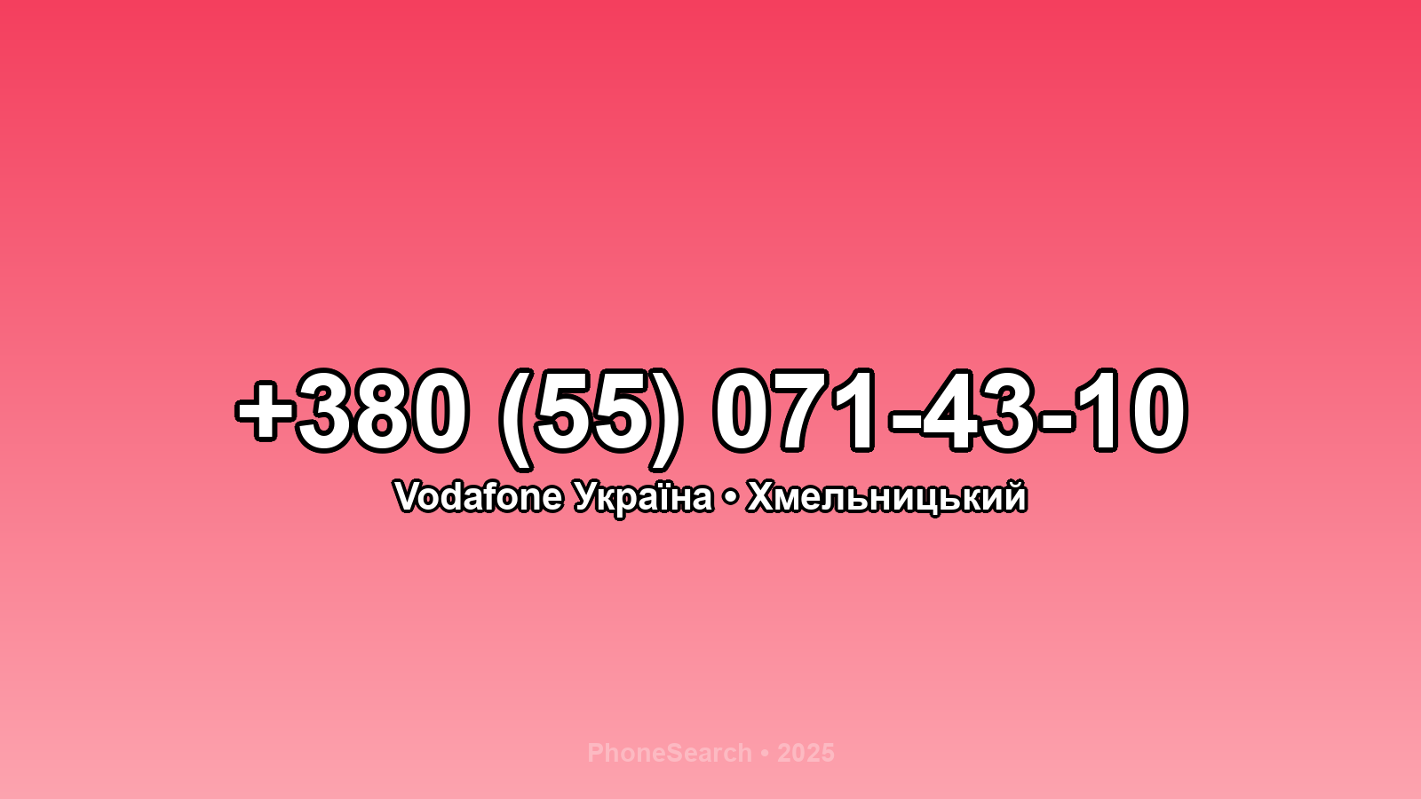 Номер +380 (55) 071-43-10 - вариант 2
