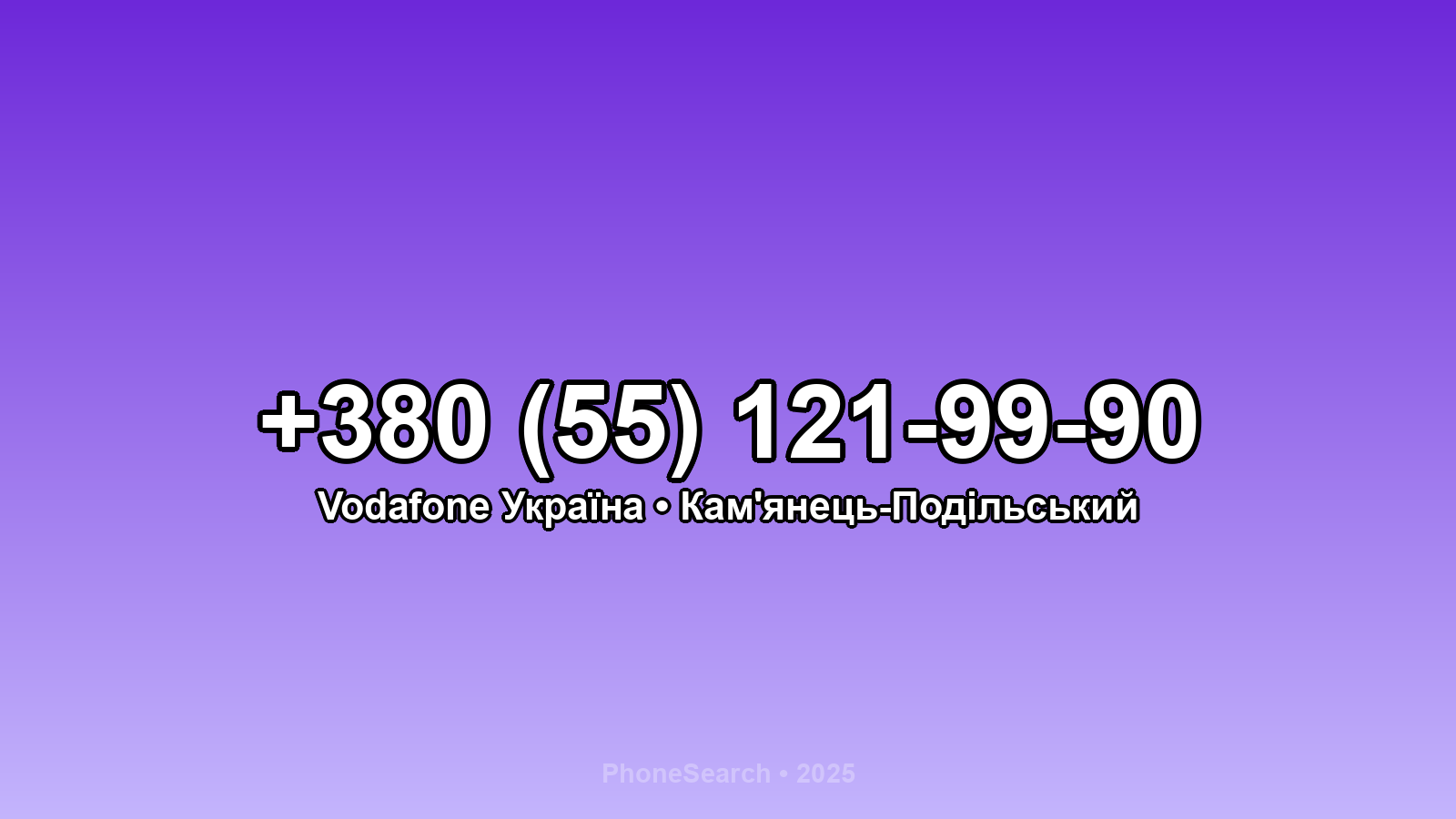 Номер +380 (55) 121-99-90 - вариант 1