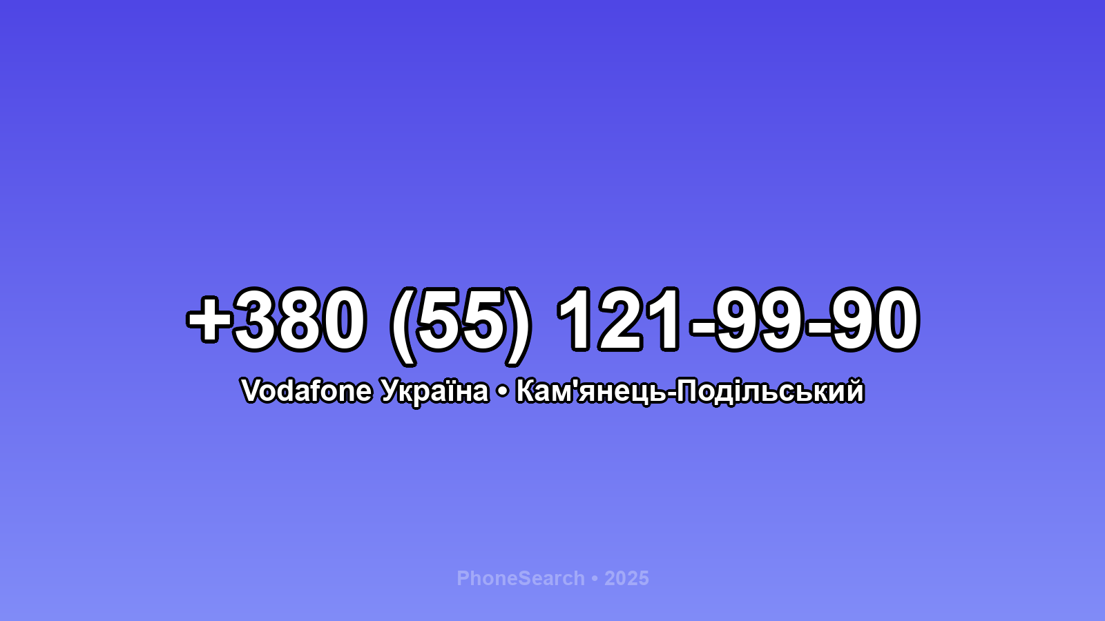 Номер +380 (55) 121-99-90 - вариант 2