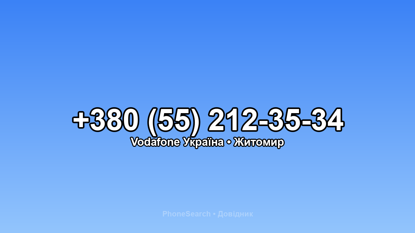 Номер +380 (55) 212-35-34 - вариант 1