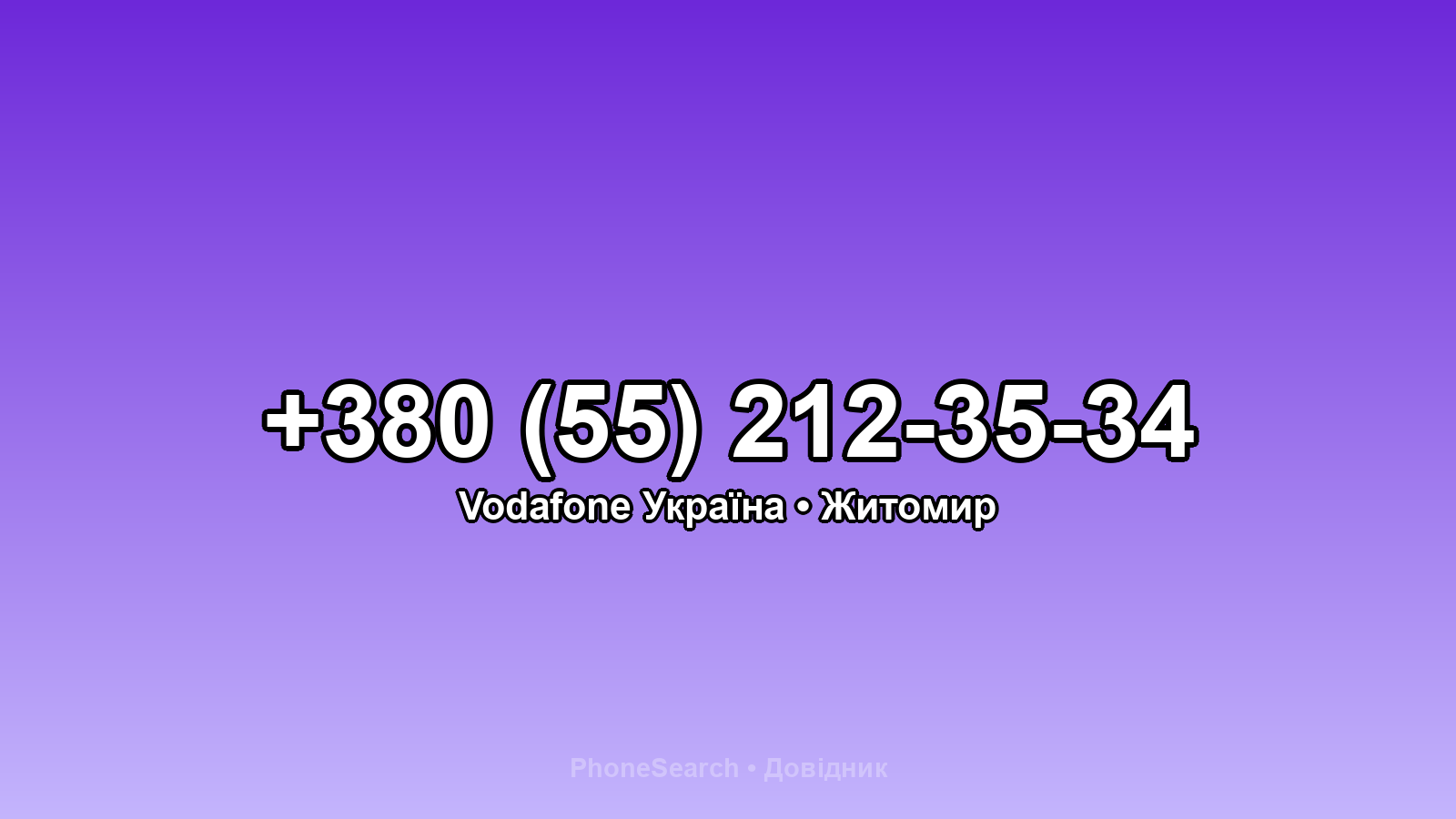 Номер +380 (55) 212-35-34 - вариант 2