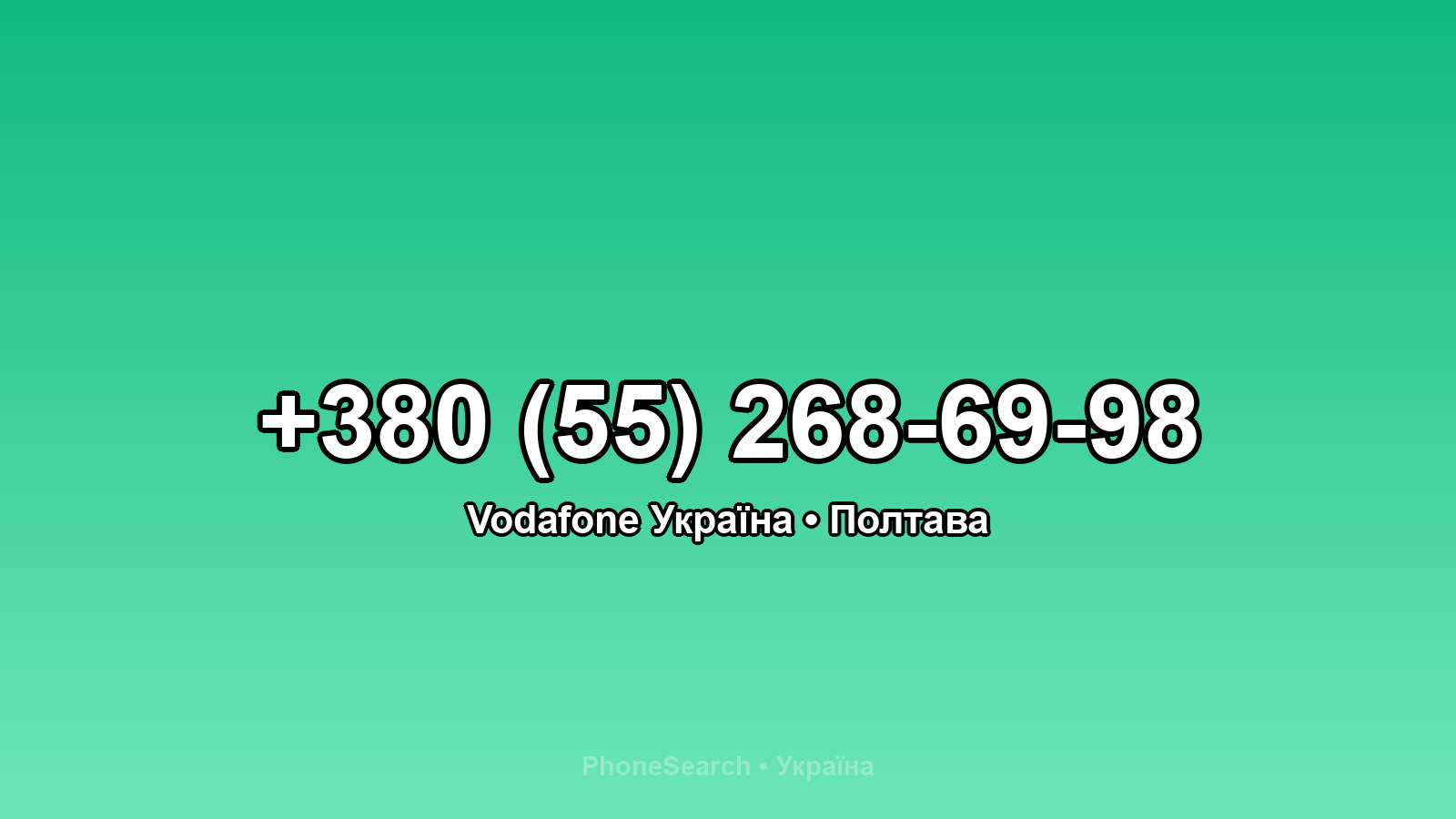 Номер +380 (55) 268-69-98 - вариант 1