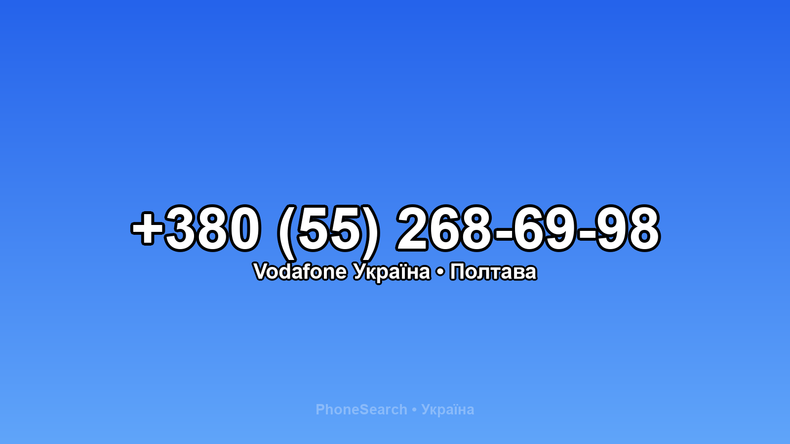 Номер +380 (55) 268-69-98 - вариант 2
