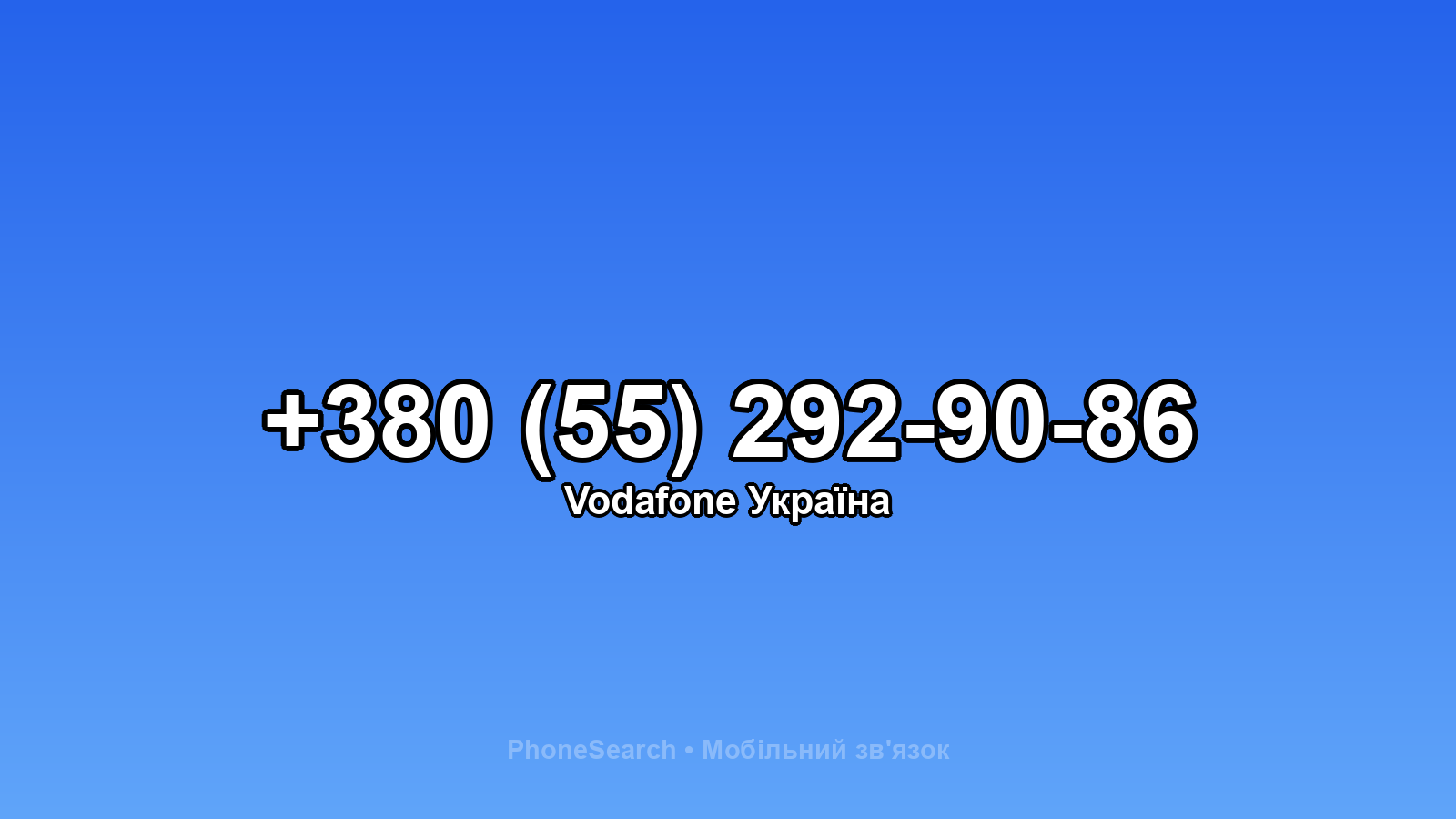 Номер +380 (55) 292-90-86 - вариант 1