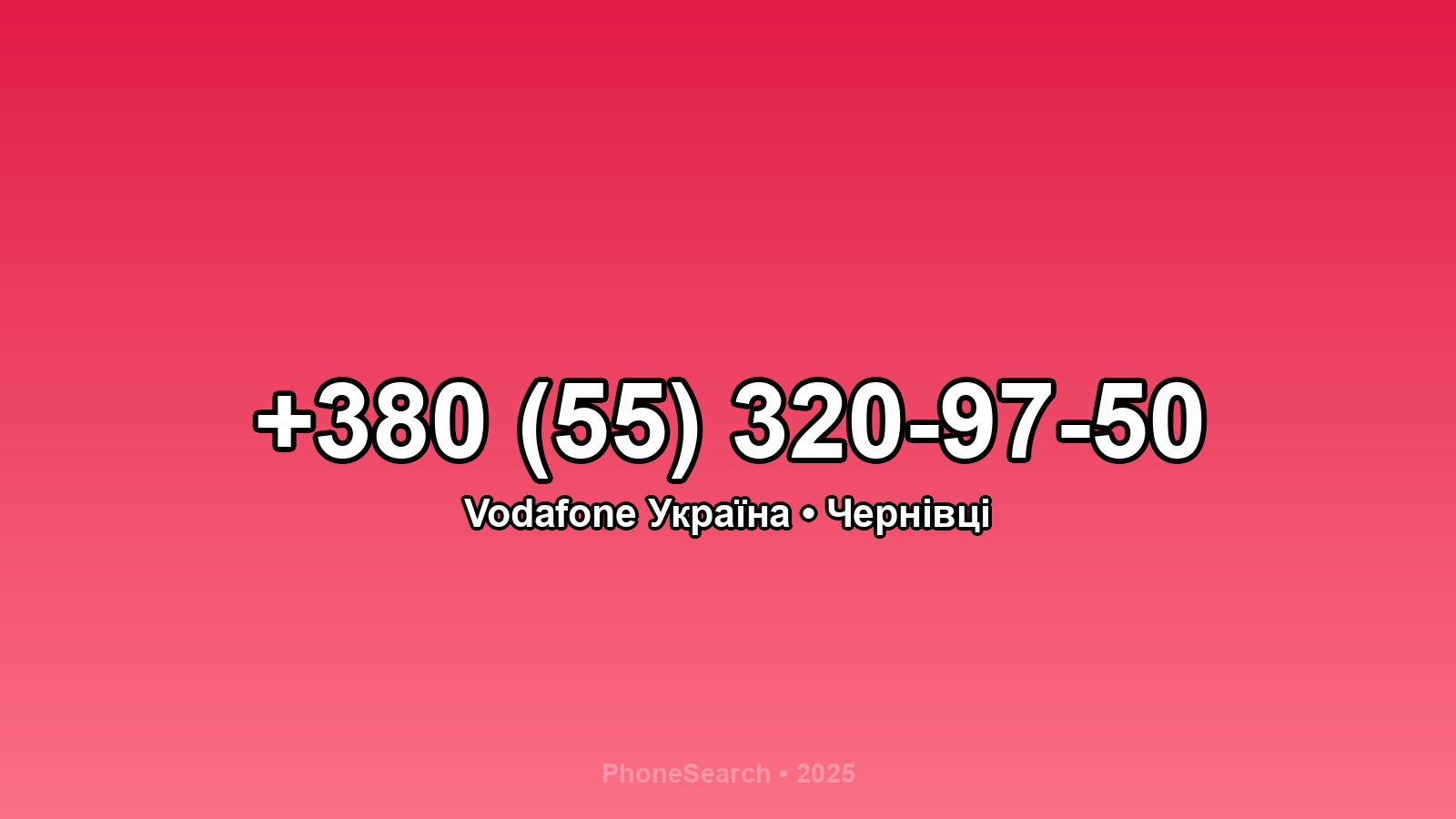 Номер +380 (55) 320-97-50 - вариант 1