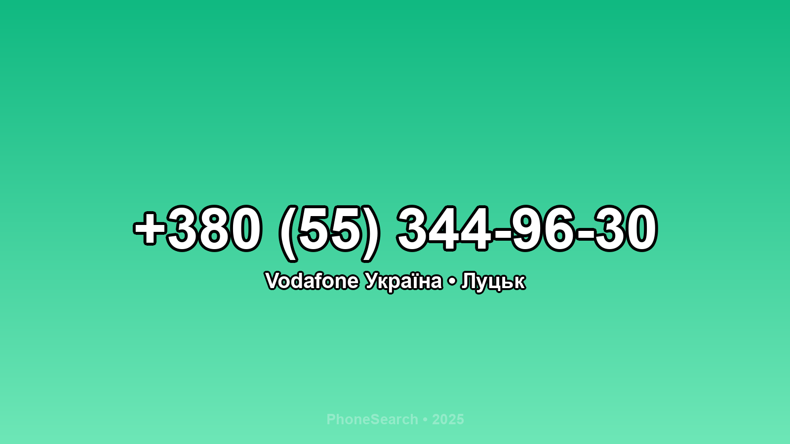Номер +380 (55) 344-96-30 - вариант 1