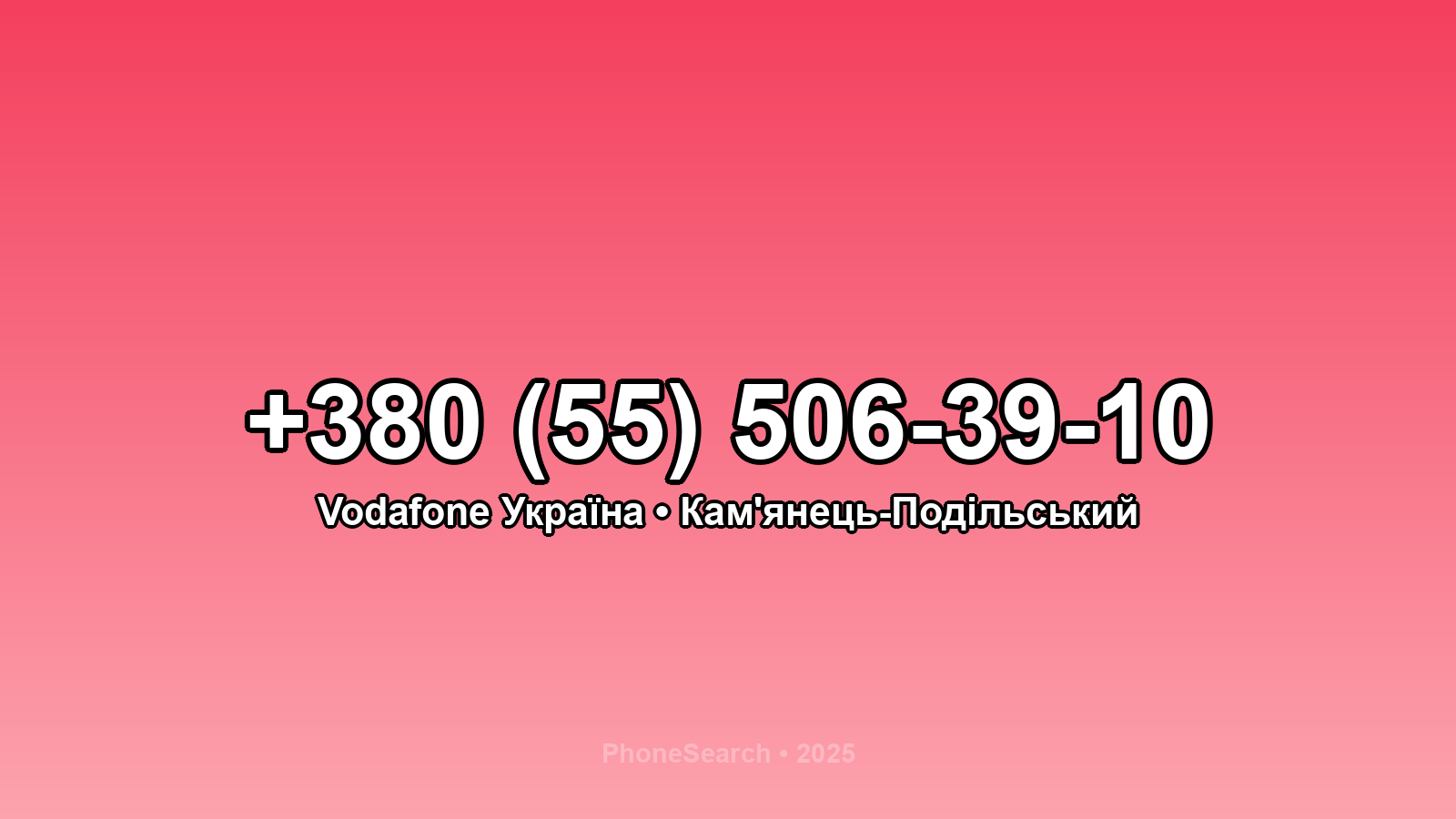 Номер +380 (55) 506-39-10 - вариант 2