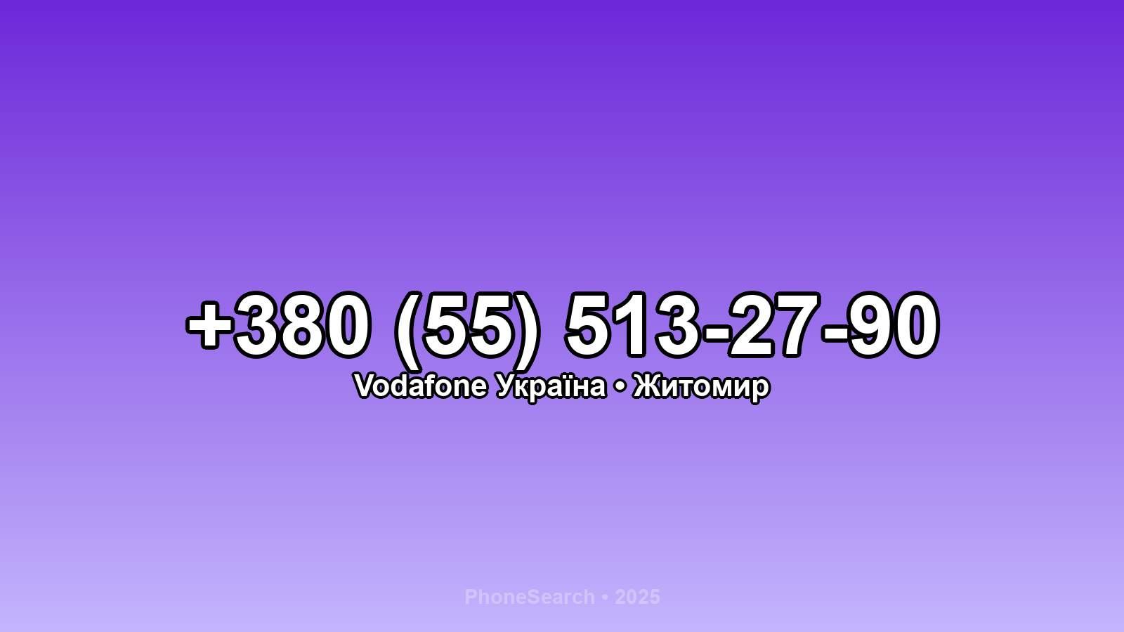 Номер +380 (55) 513-27-90 - вариант 1
