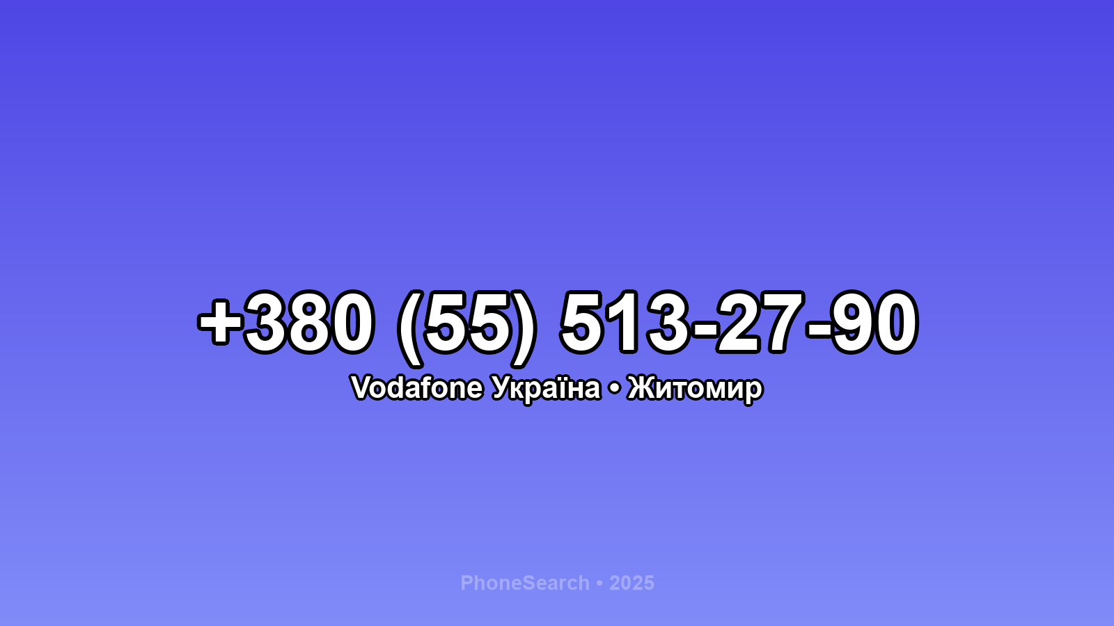 Номер +380 (55) 513-27-90 - вариант 2