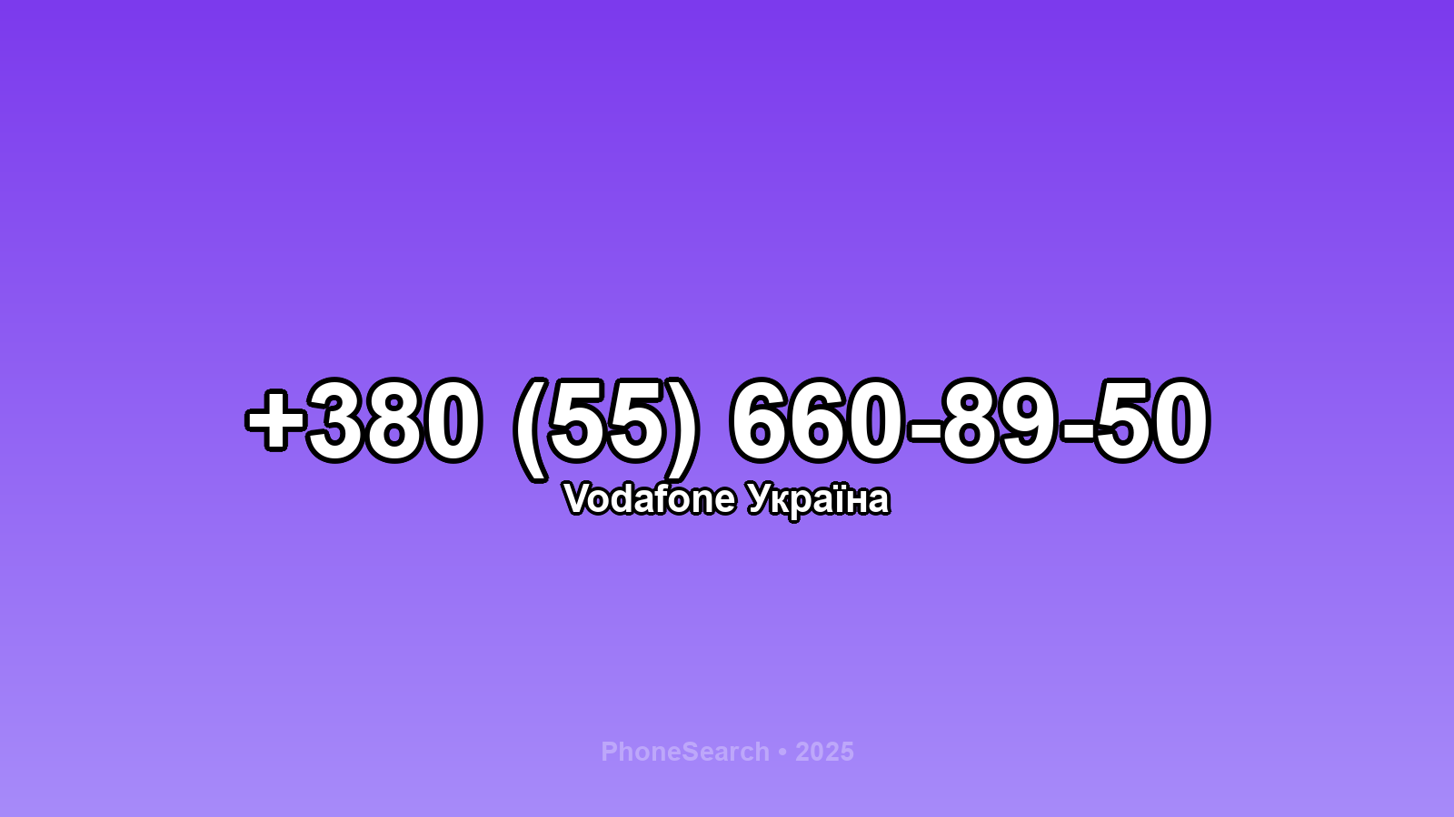 Номер +380 (55) 660-89-50 - вариант 2