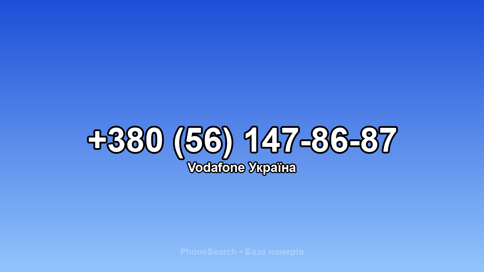 Номер +380 (56) 147-86-87 - вариант 1