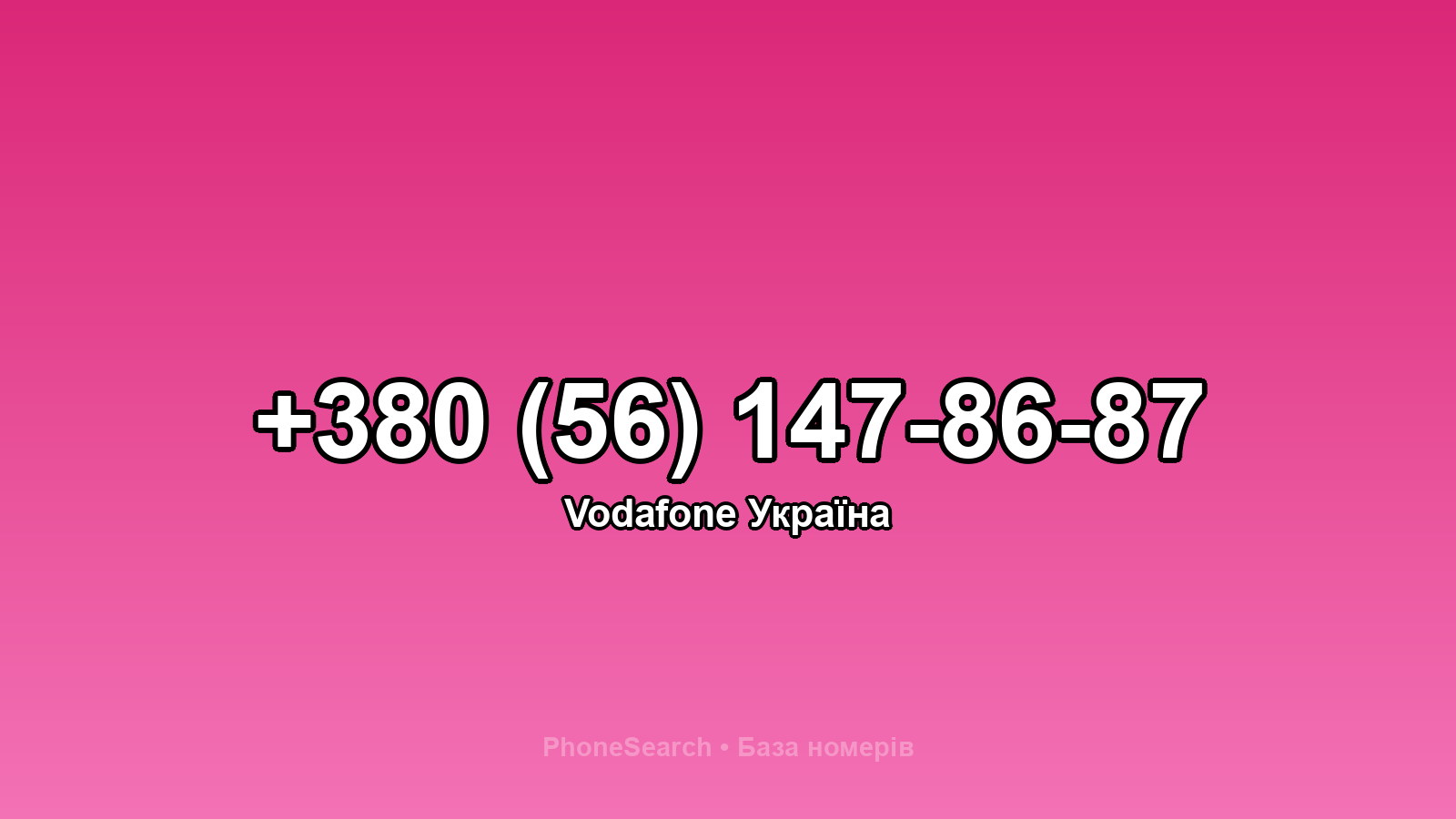 Номер +380 (56) 147-86-87 - вариант 2