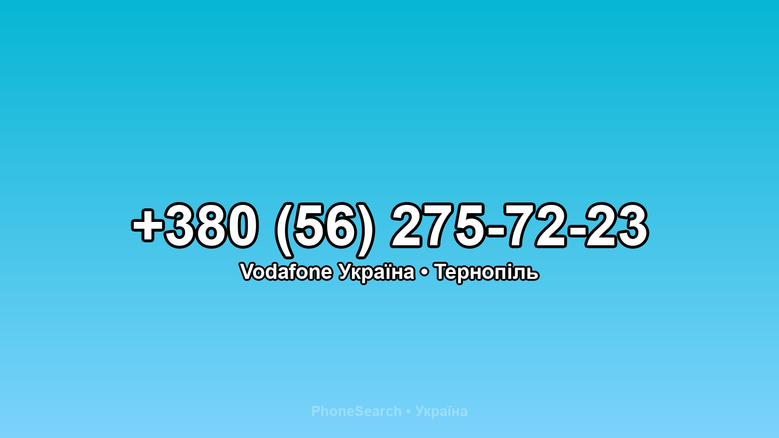 Номер +380 (56) 275-72-23 - вариант 2