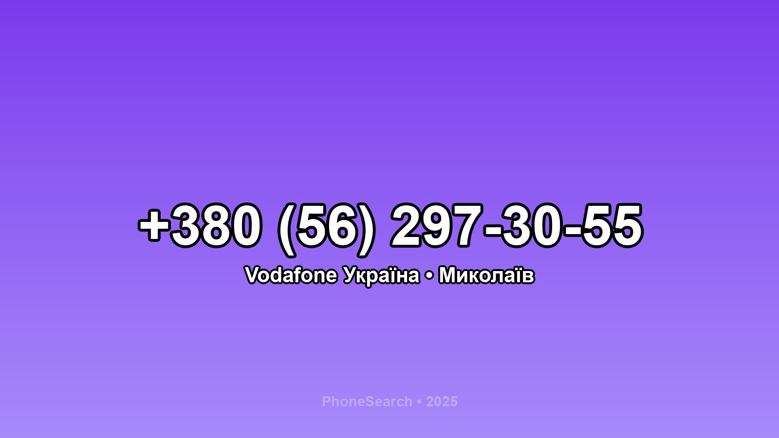 Номер +380 (56) 297-30-55 - вариант 1