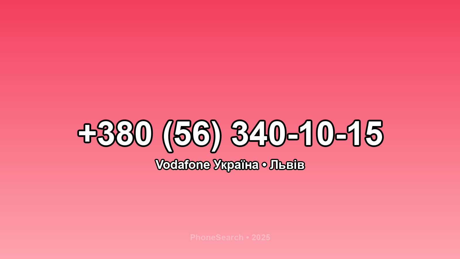 Номер +380 (56) 340-10-15 - вариант 1