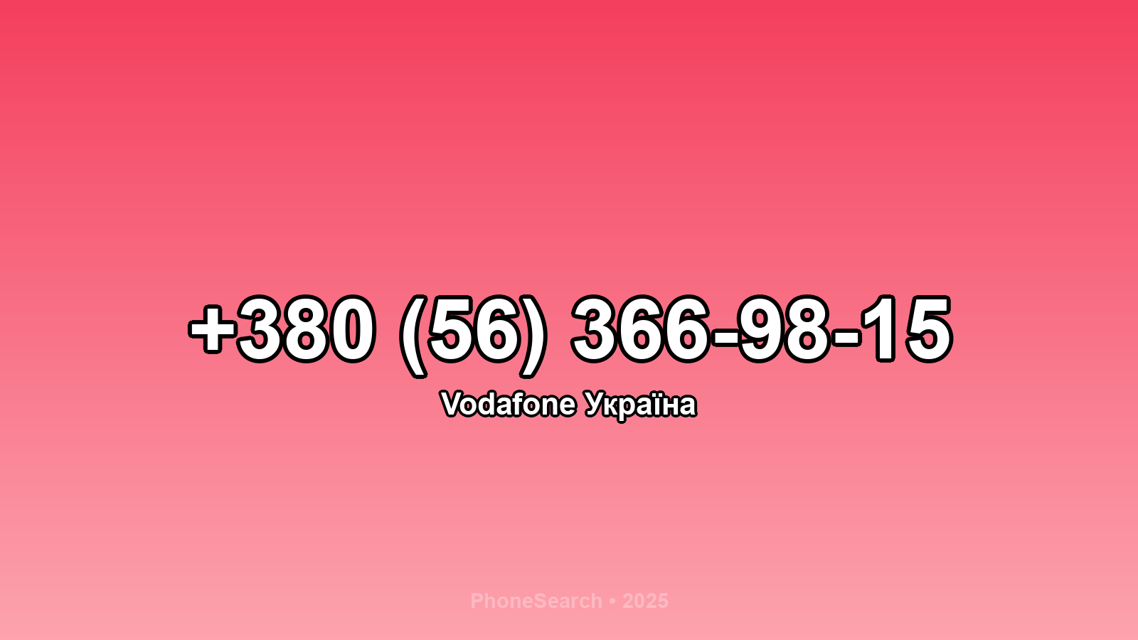 Номер +380 (56) 366-98-15 - вариант 1