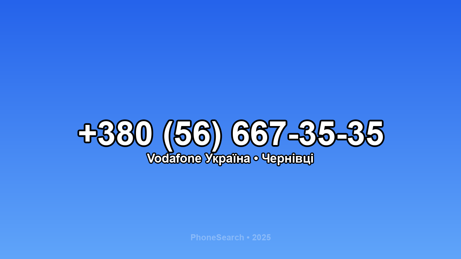Номер +380 (56) 667-35-35 - вариант 1