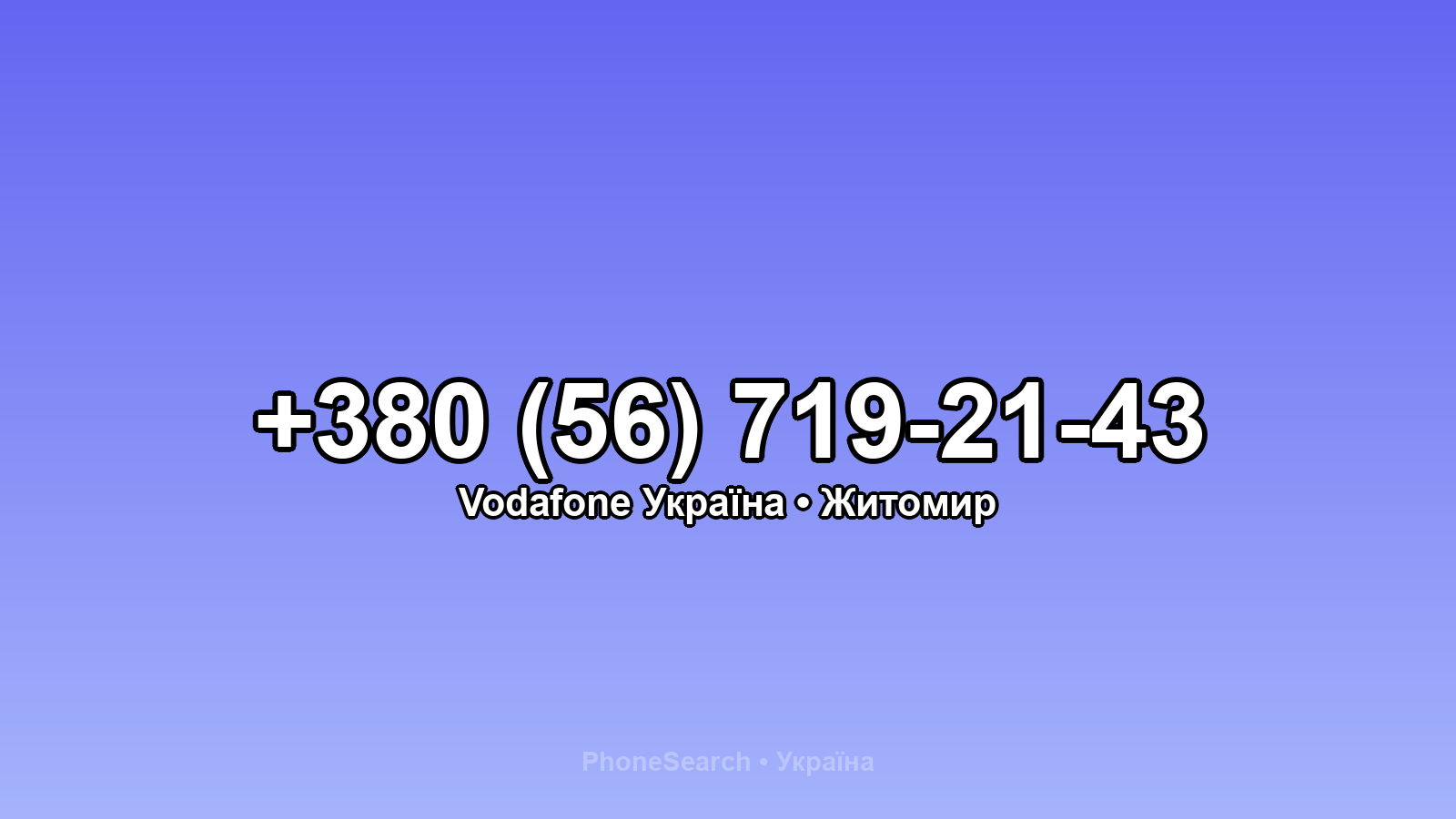 Номер +380 (56) 719-21-43 - вариант 1