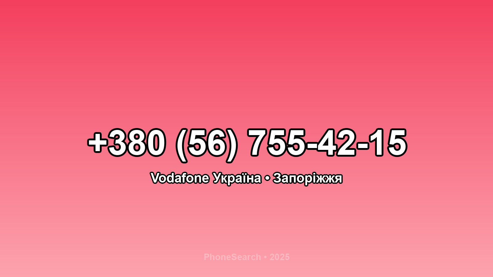 Номер +380 (56) 755-42-15 - вариант 1