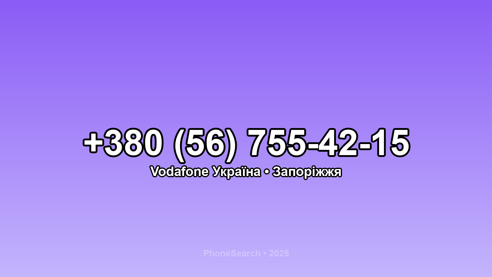 Номер +380 (56) 755-42-15 - вариант 2