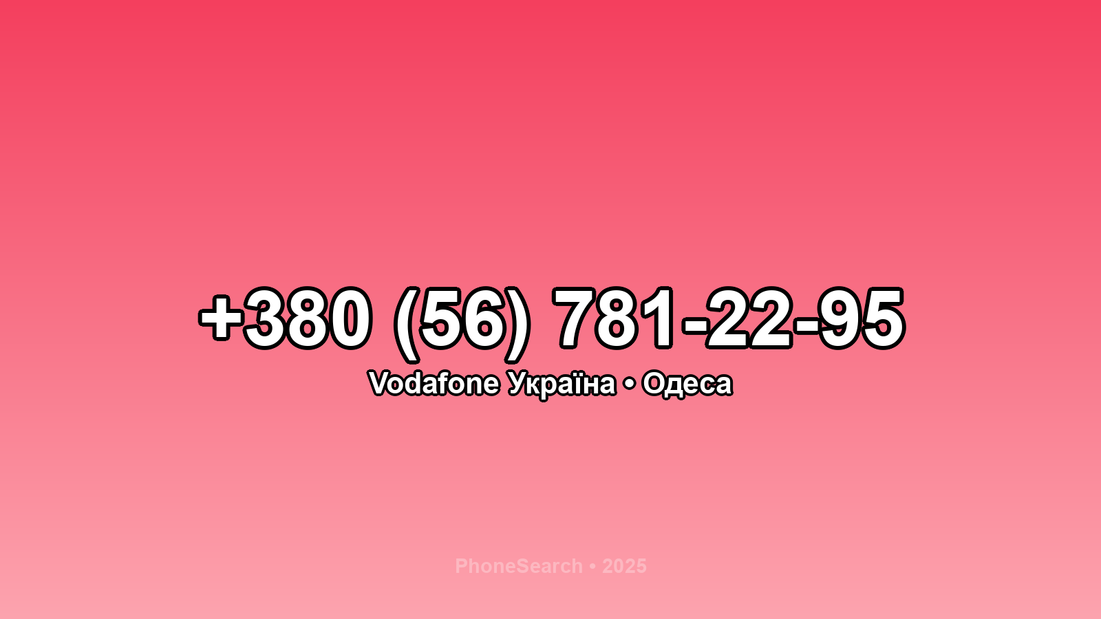 Номер +380 (56) 781-22-95 - вариант 2