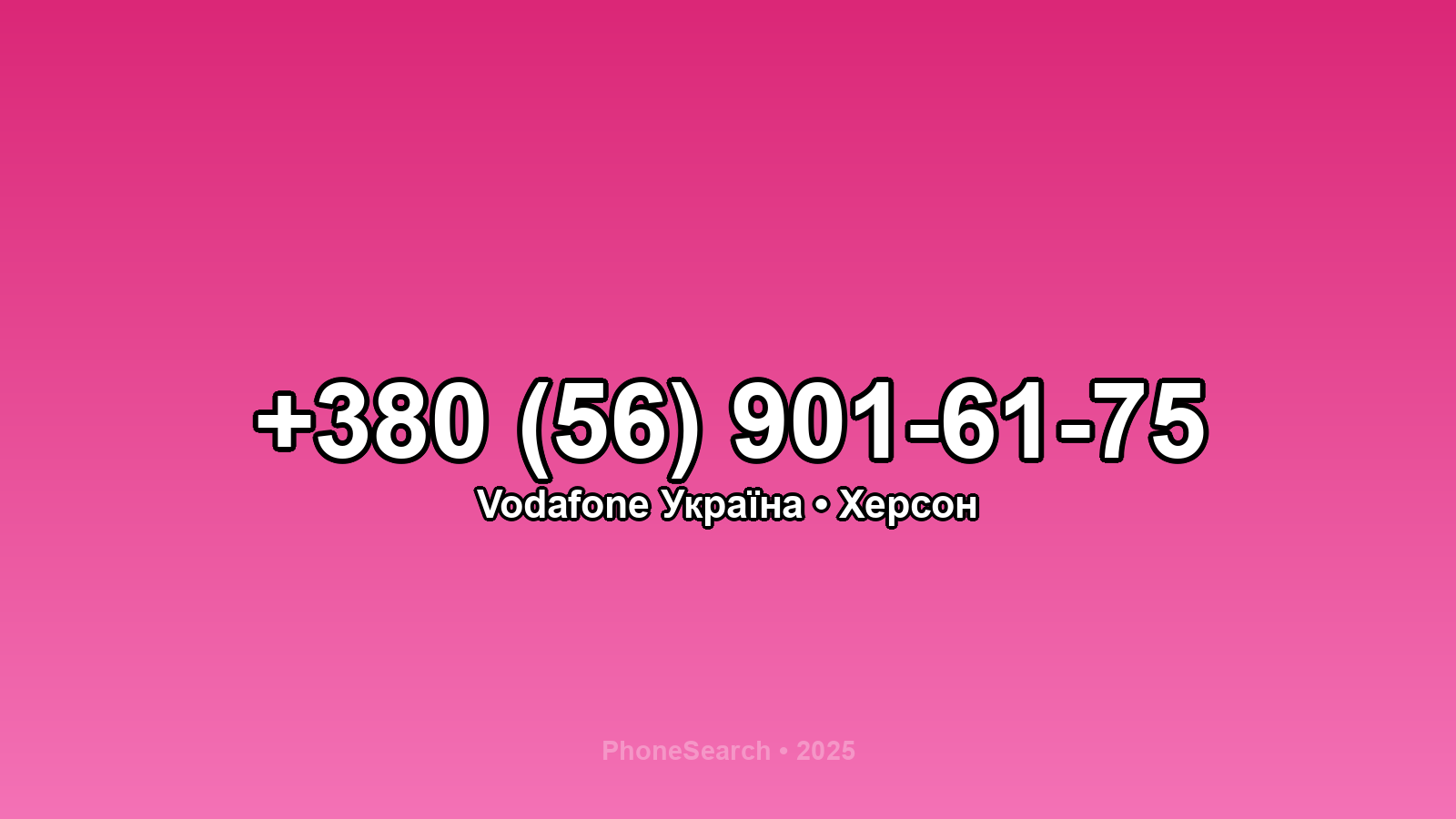 Номер +380 (56) 901-61-75 - вариант 1