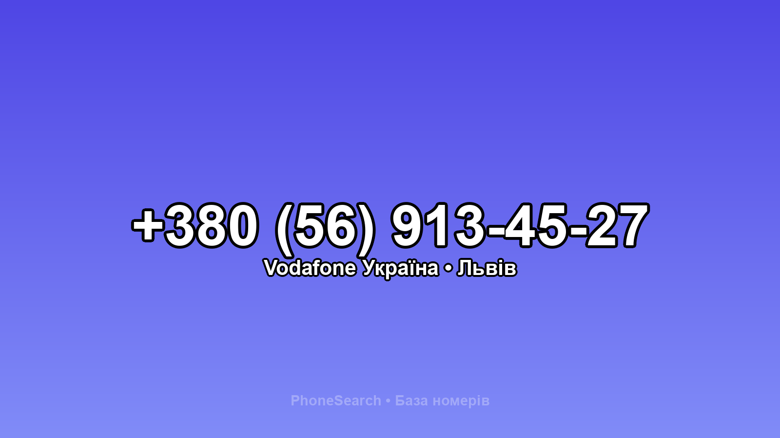 Номер +380 (56) 913-45-27 - вариант 1