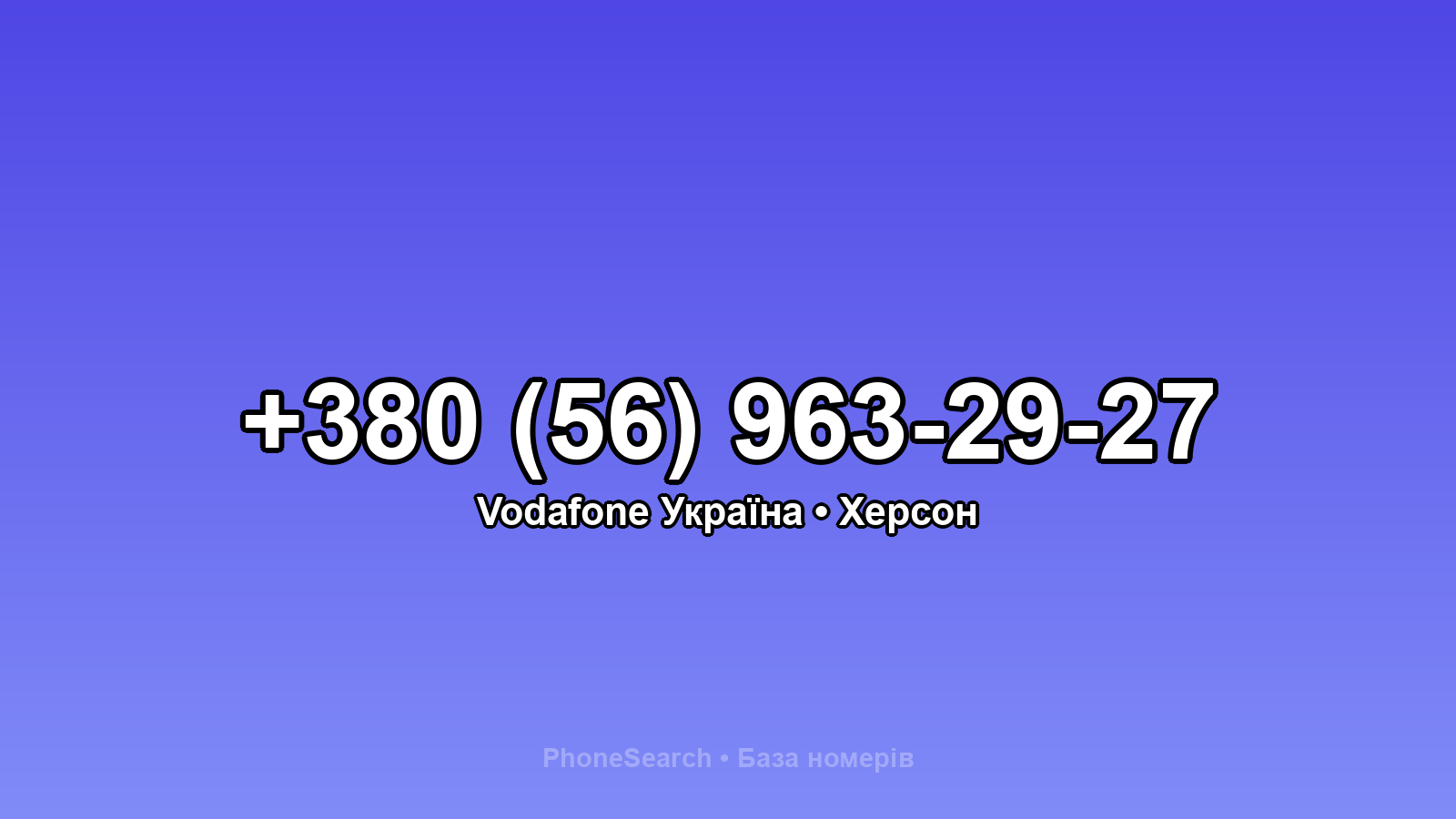 Номер +380 (56) 963-29-27 - вариант 1