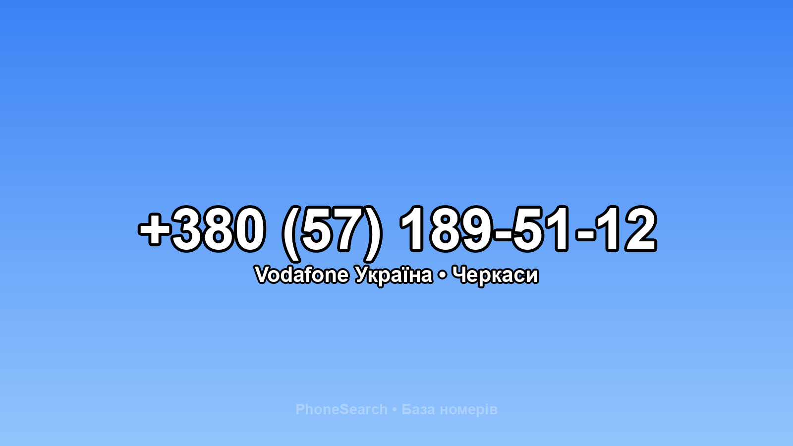 Номер +380 (57) 189-51-12 - вариант 2