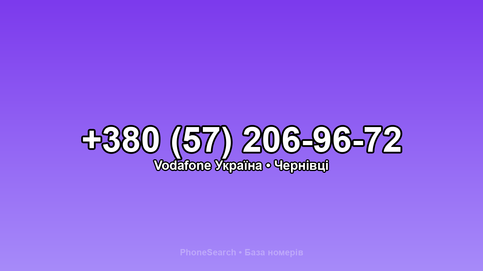 Номер +380 (57) 206-96-72 - вариант 1