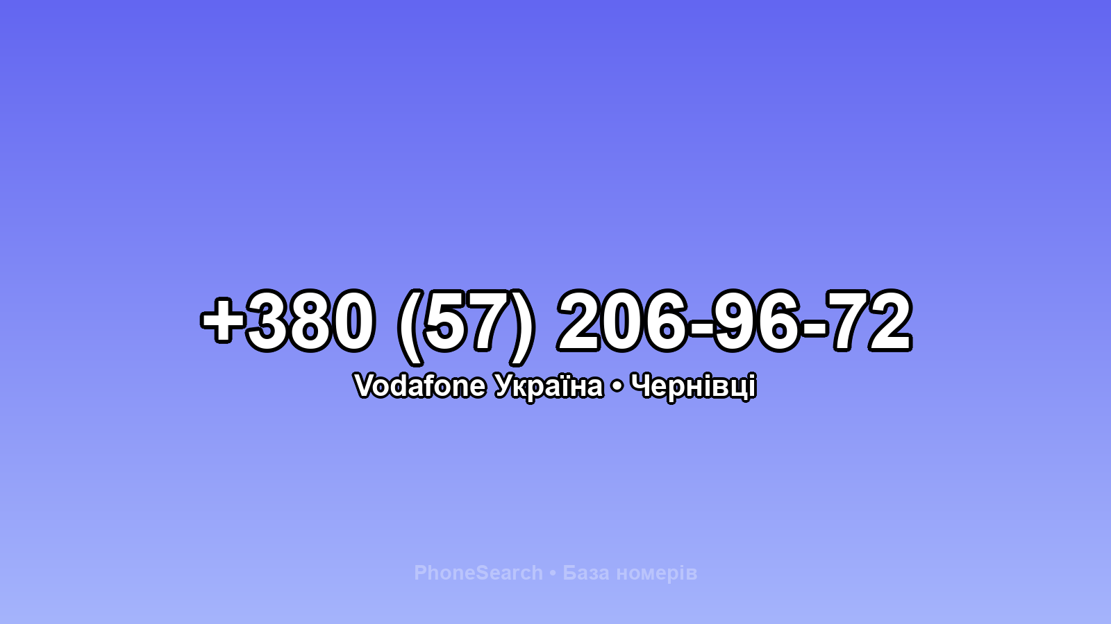 Номер +380 (57) 206-96-72 - вариант 2