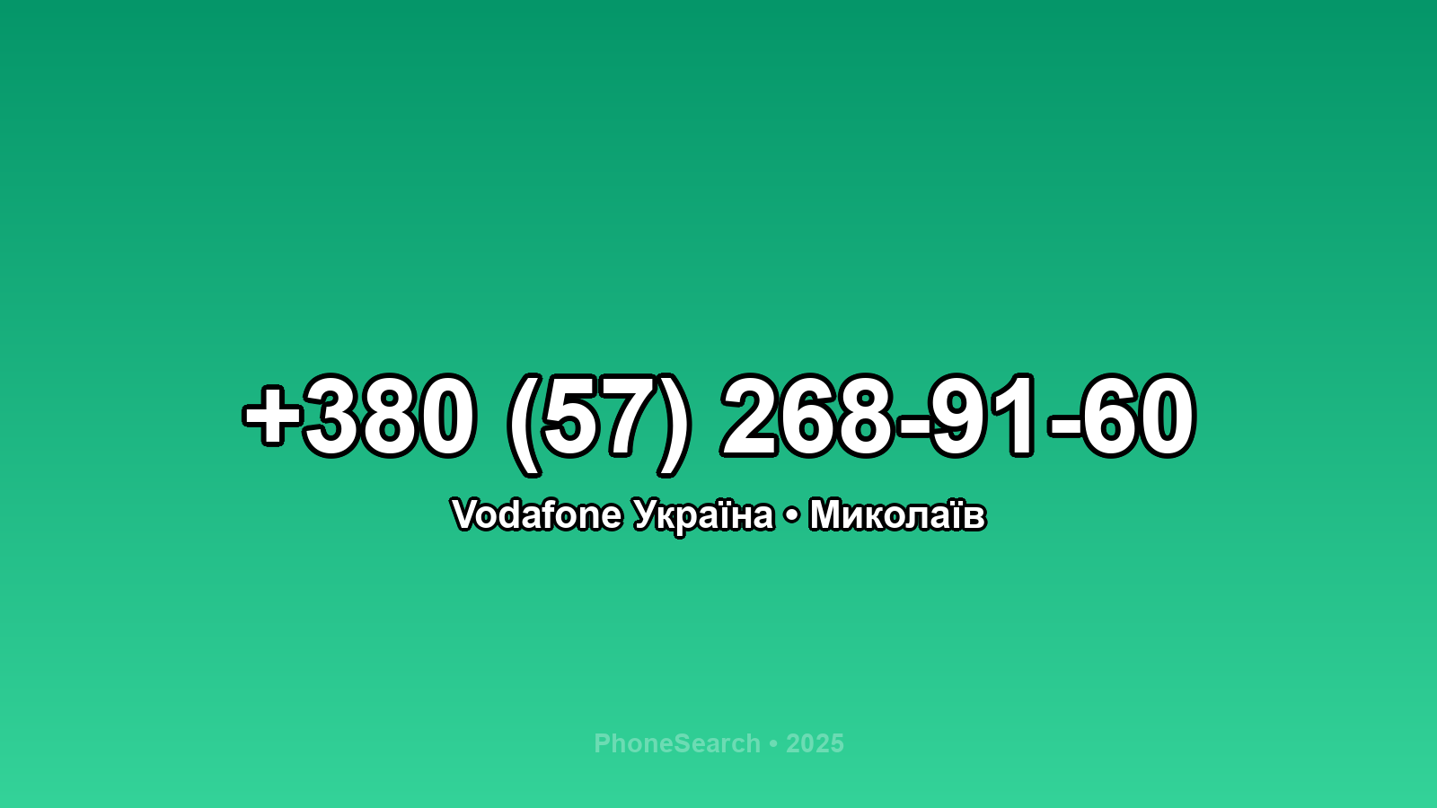 Номер +380 (57) 268-91-60 - вариант 2