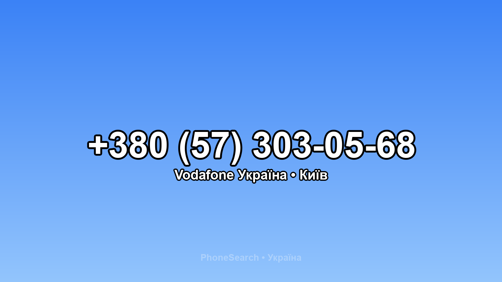 Номер +380 (57) 303-05-68 - вариант 1