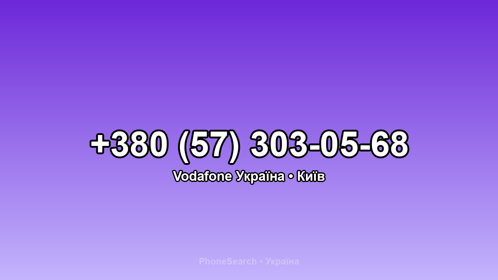 Номер +380 (57) 303-05-68 - вариант 2