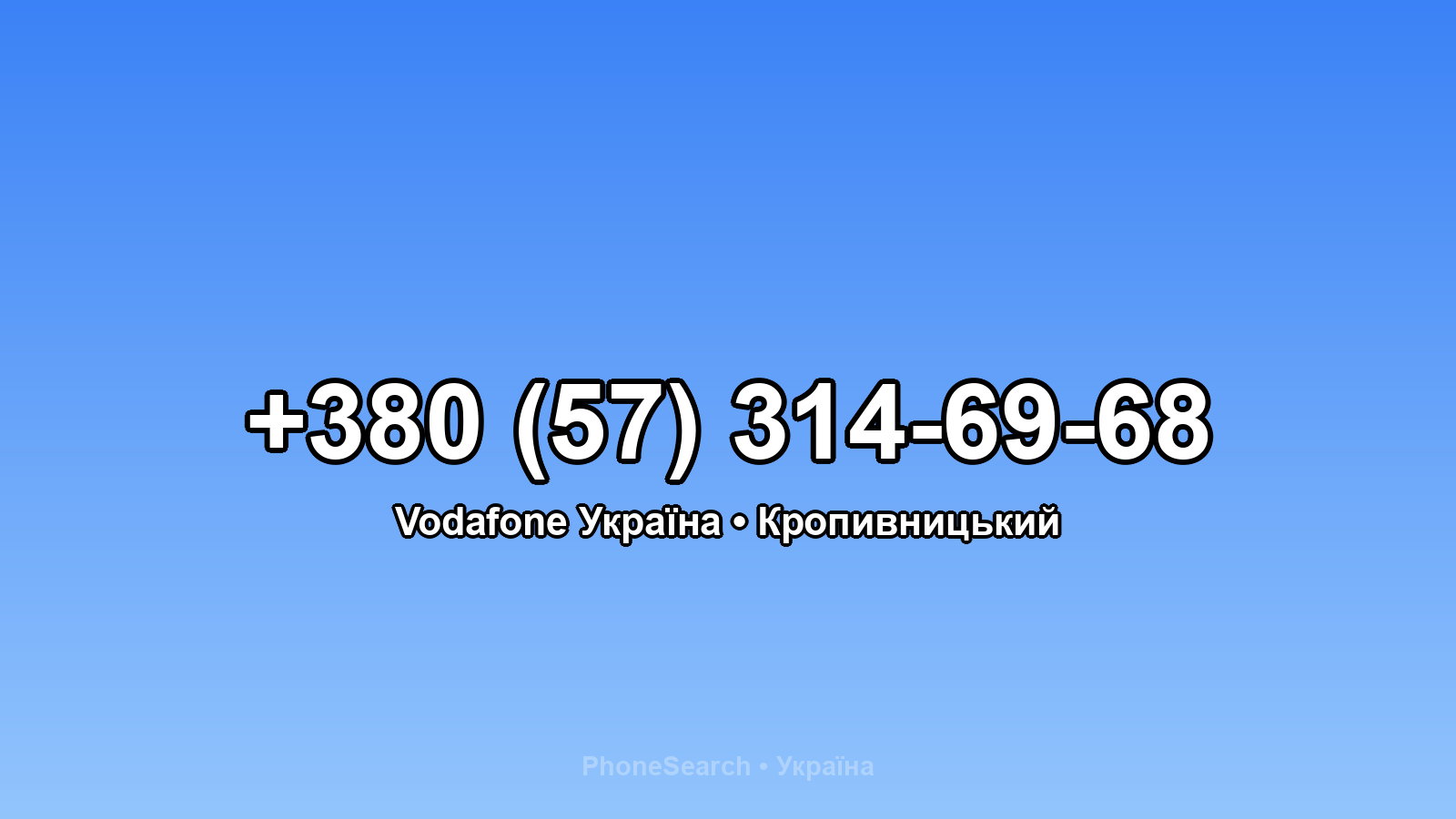 Номер +380 (57) 314-69-68 - вариант 1