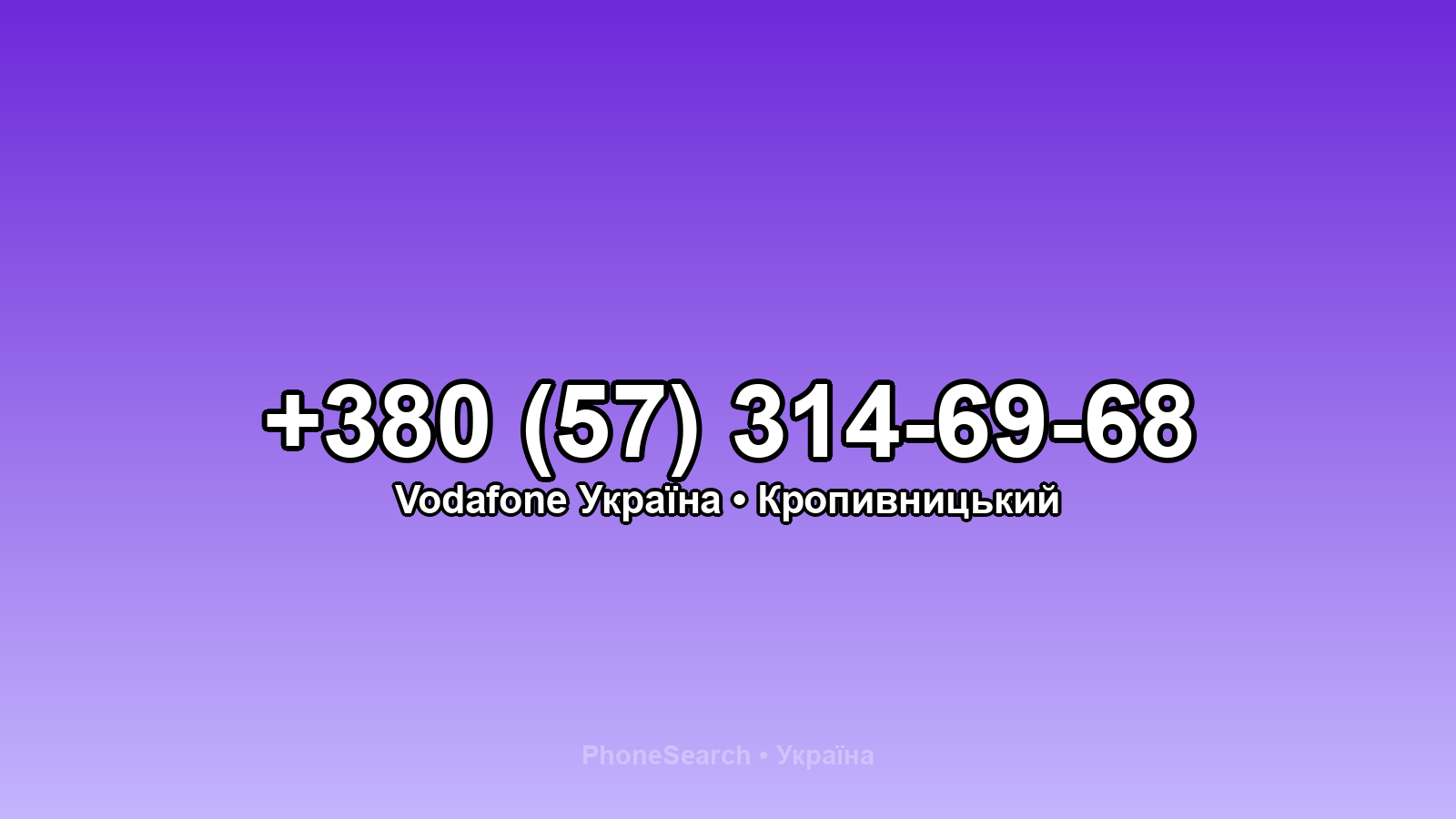 Номер +380 (57) 314-69-68 - вариант 2