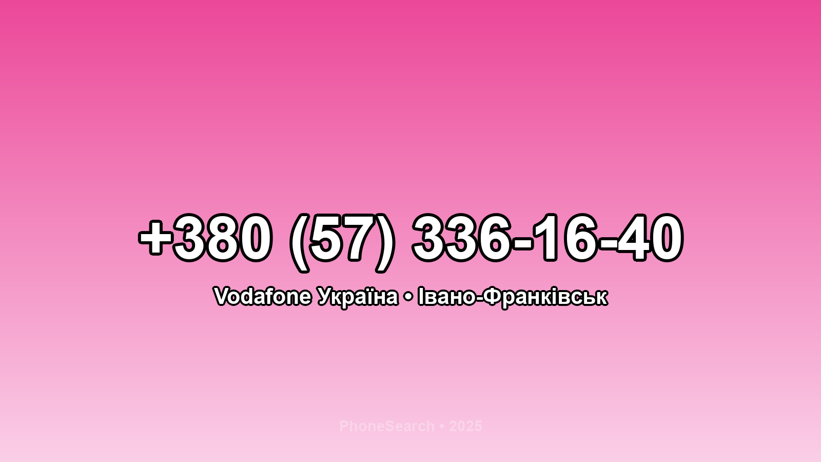 Номер +380 (57) 336-16-40 - вариант 1