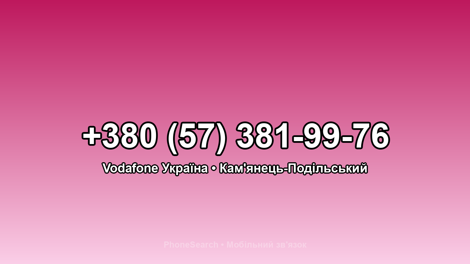 Номер +380 (57) 381-99-76 - вариант 1