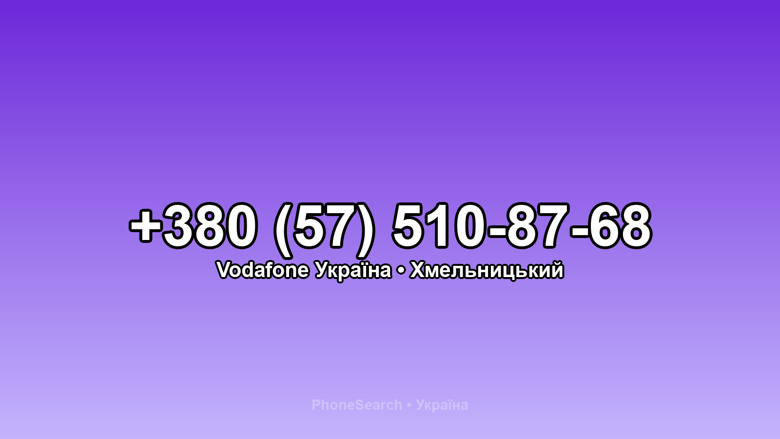 Номер +380 (57) 510-87-68 - вариант 2