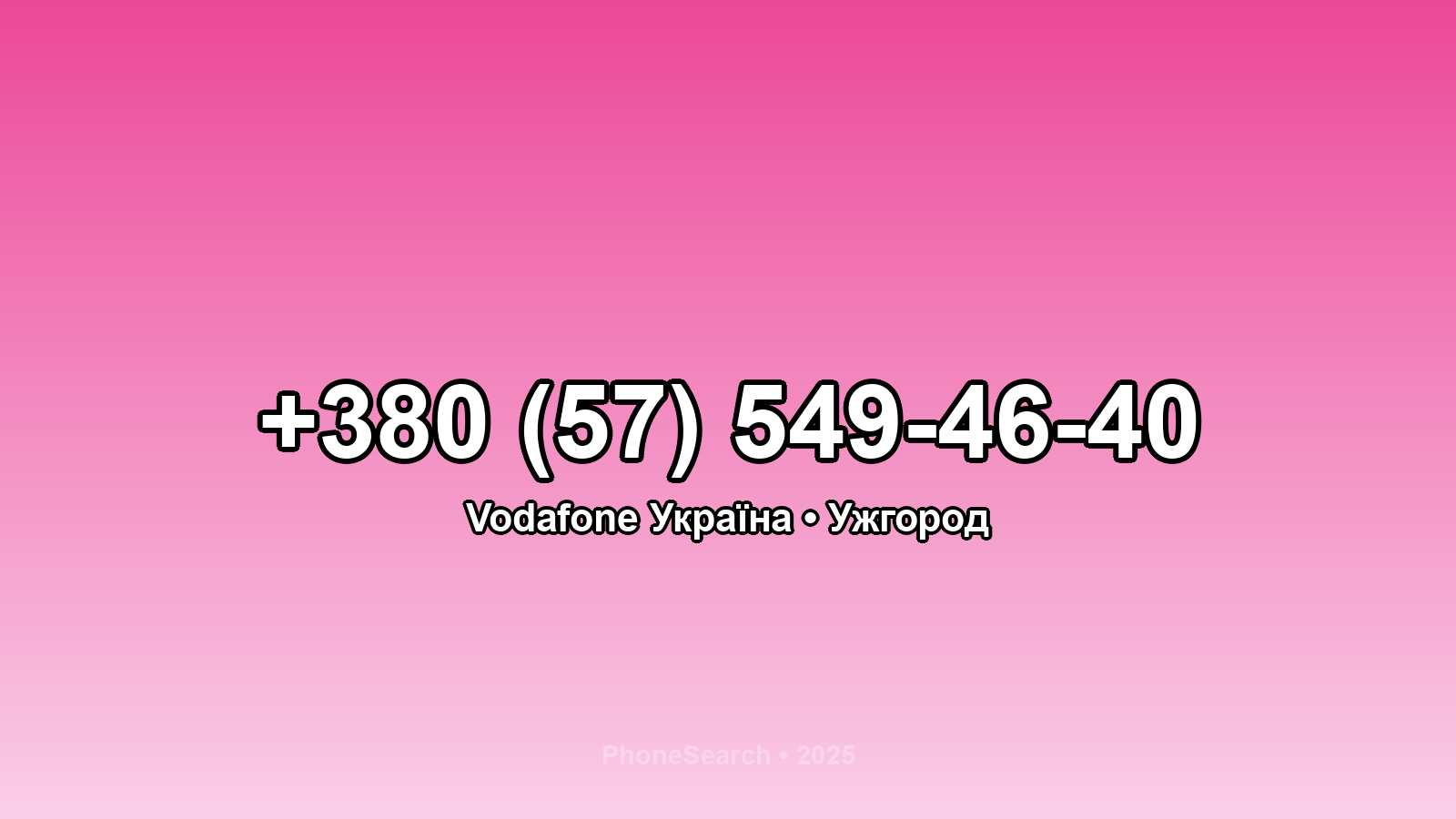 Номер +380 (57) 549-46-40 - вариант 1