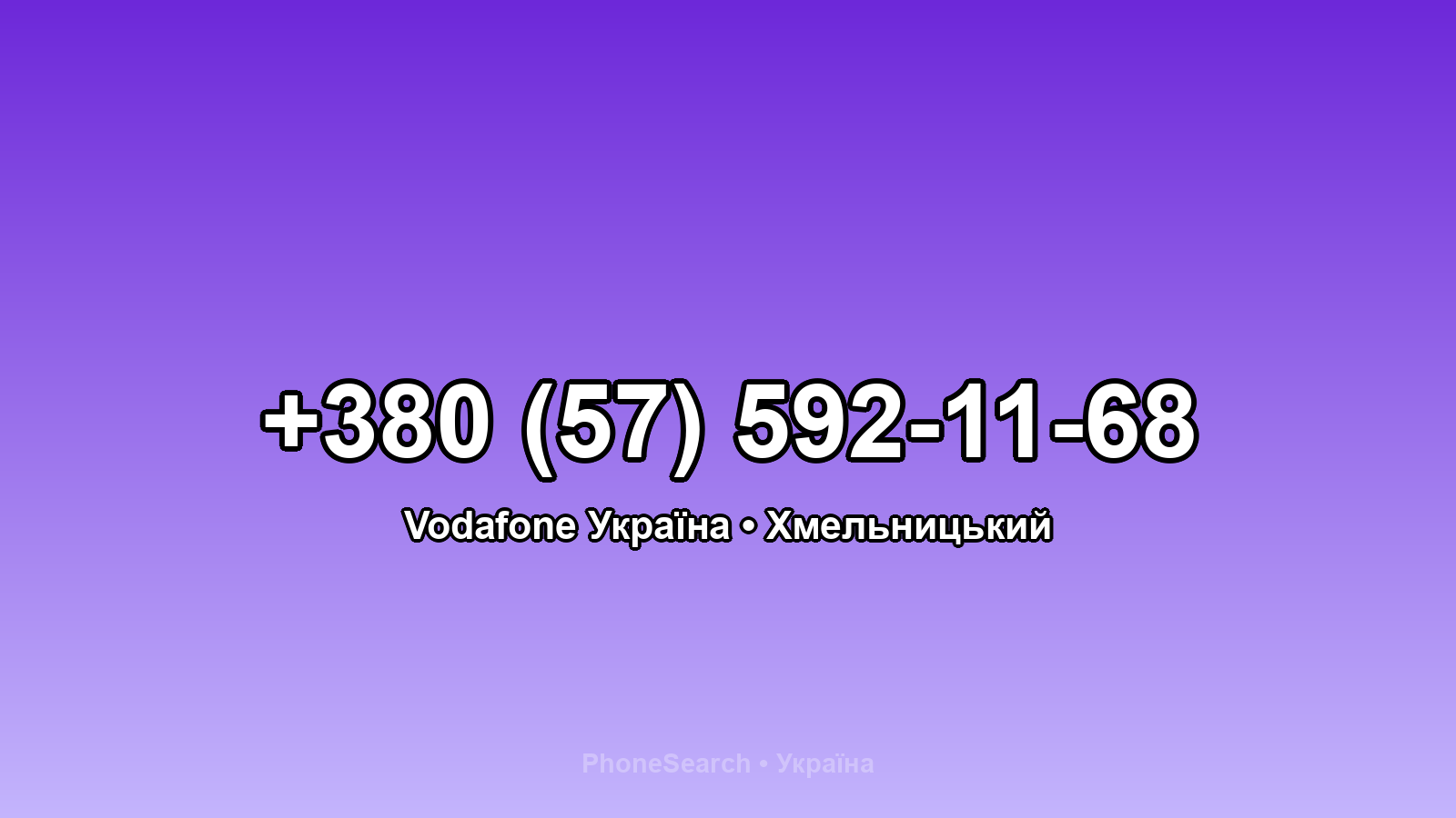 Номер +380 (57) 592-11-68 - вариант 2