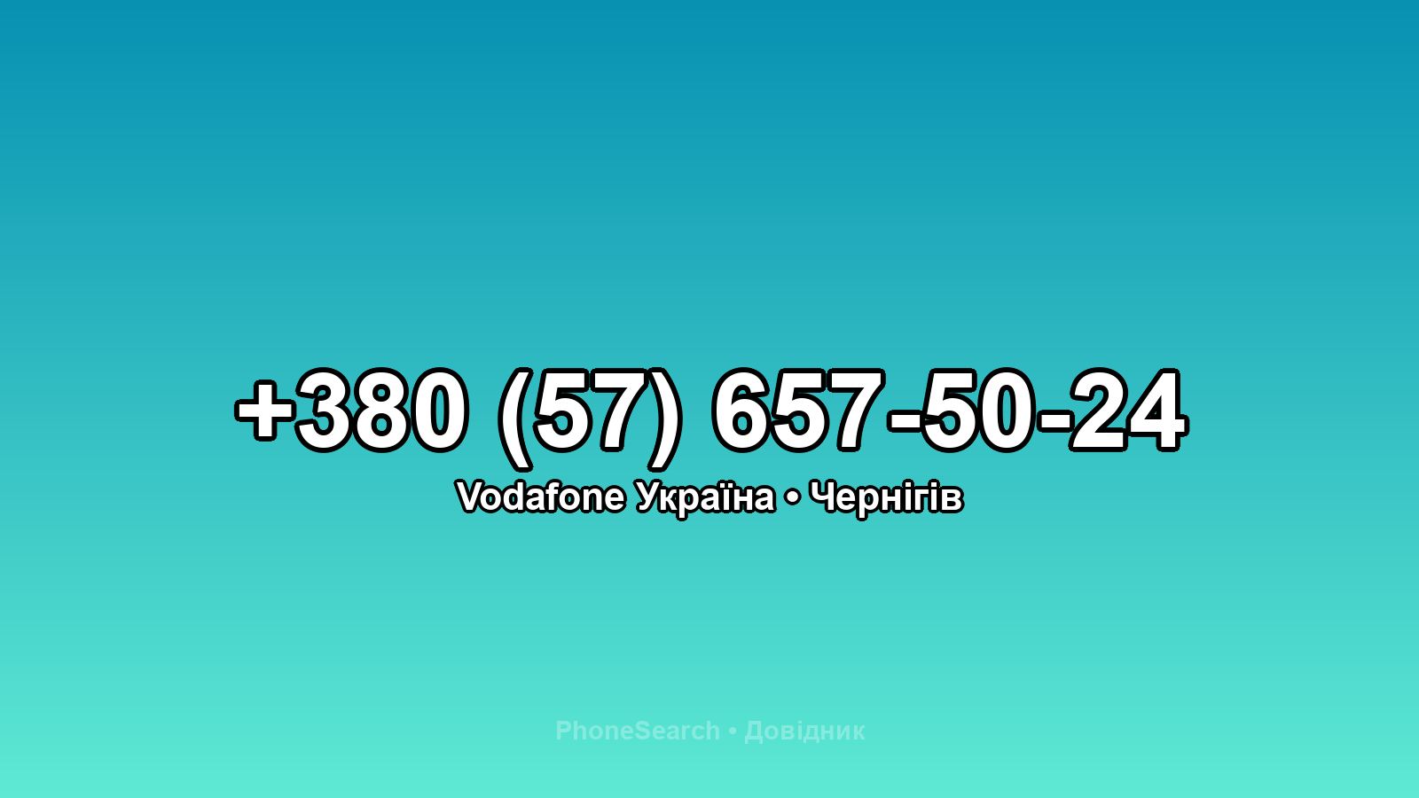 Номер +380 (57) 657-50-24 - вариант 2