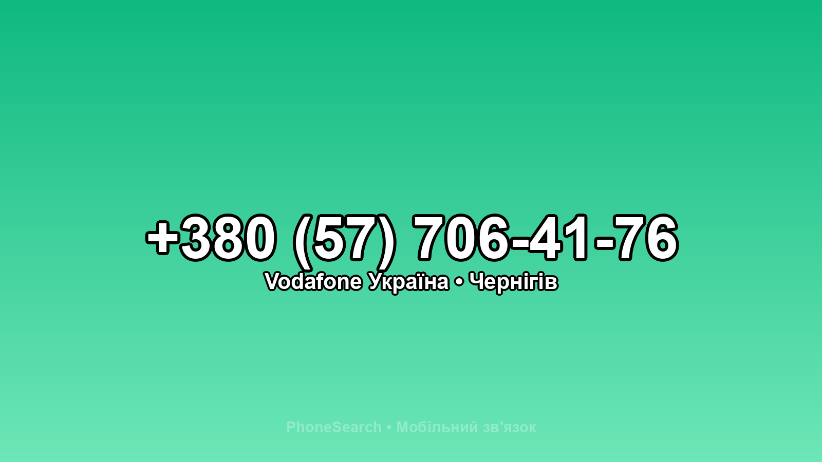 Номер +380 (57) 706-41-76 - вариант 2