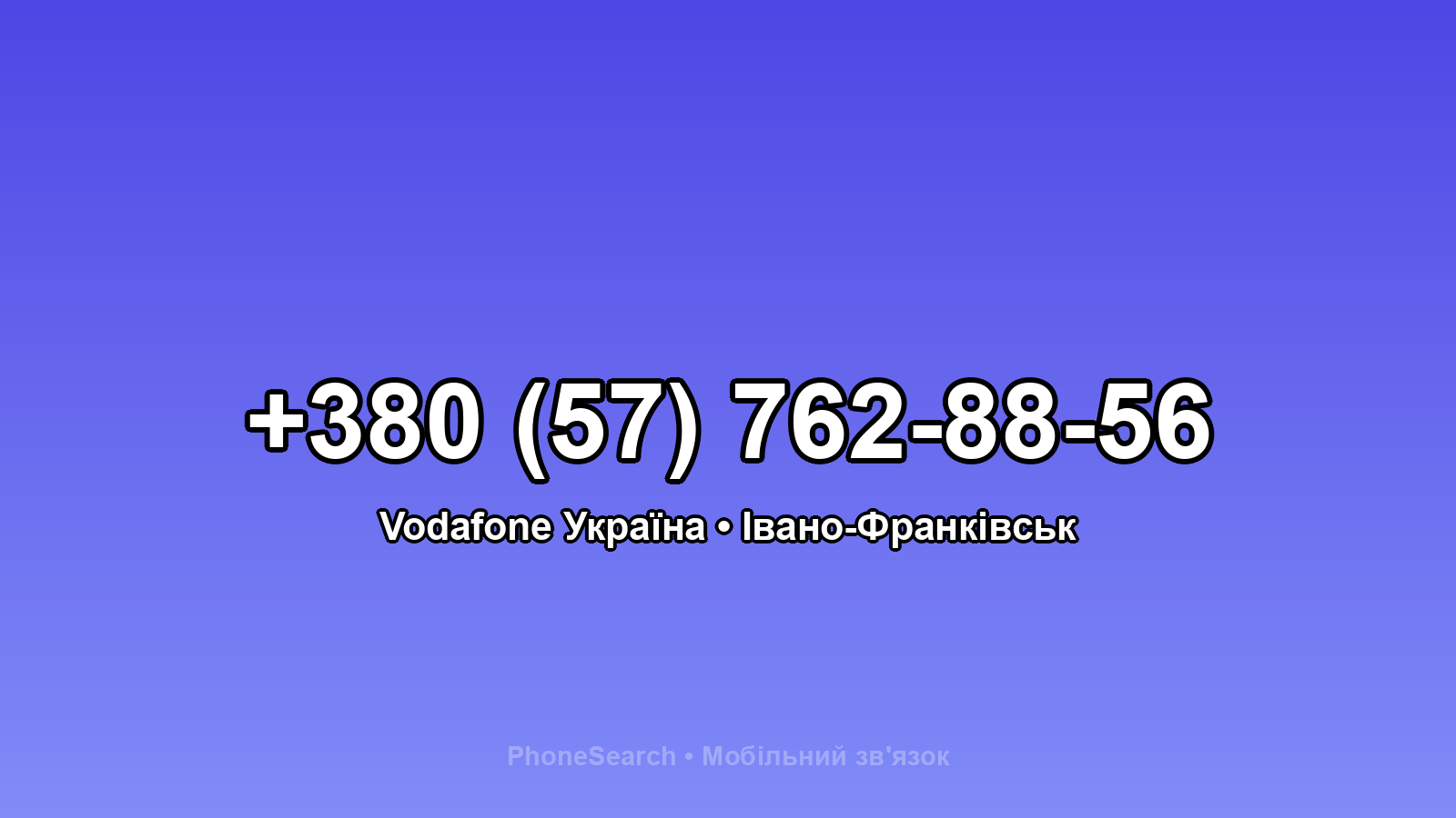 Номер +380 (57) 762-88-56 - вариант 2