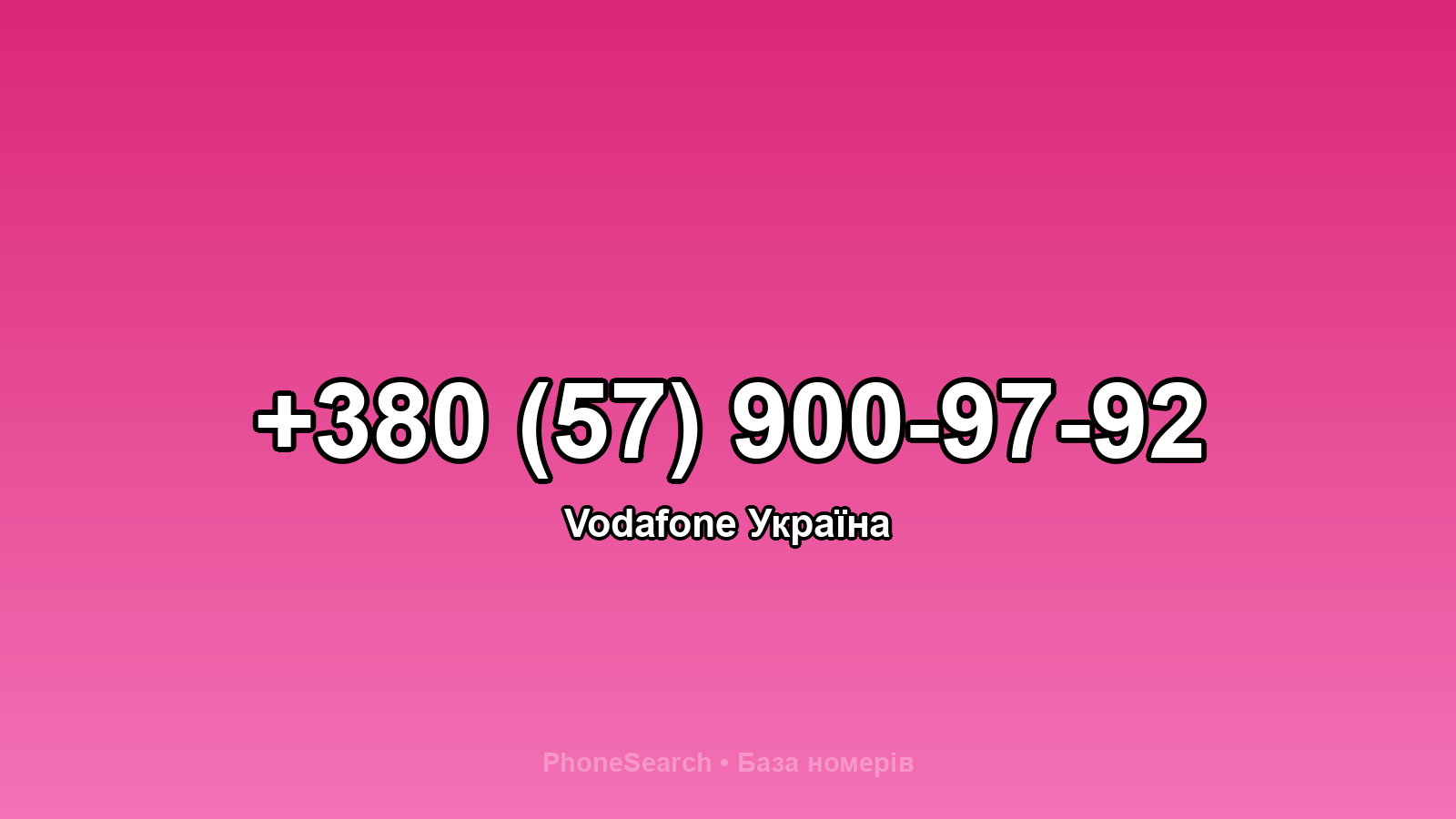 Номер +380 (57) 900-97-92 - вариант 1