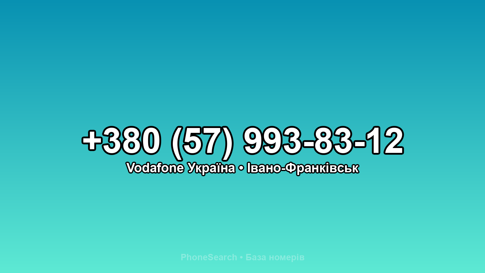 Номер +380 (57) 993-83-12 - вариант 1