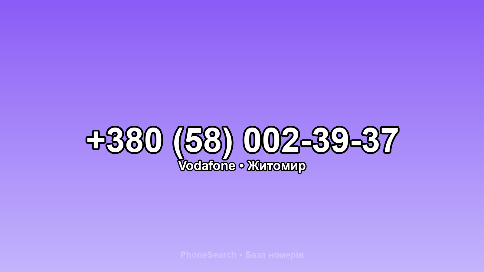 Номер +380 (58) 002-39-37 - вариант 1