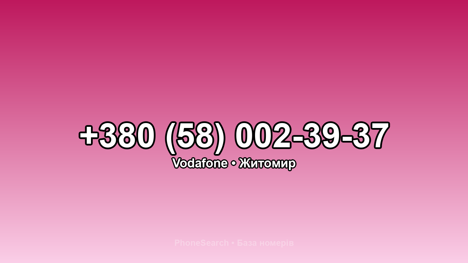 Номер +380 (58) 002-39-37 - вариант 2