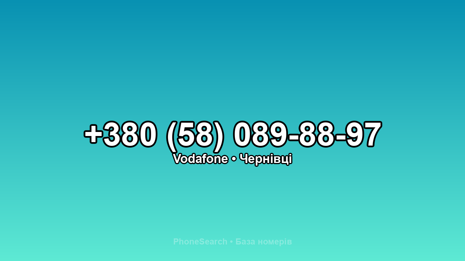 Номер +380 (58) 089-88-97 - вариант 1
