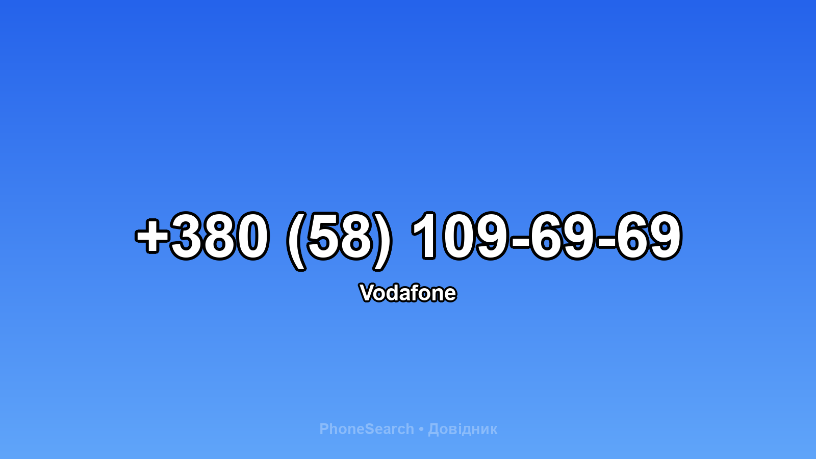 Номер +380 (58) 109-69-69 - вариант 1